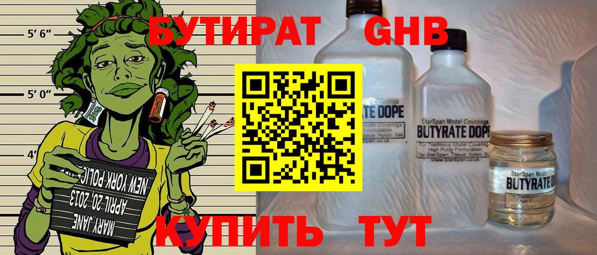 БУТИРАТ жидкий экстази  Вход с VPN  Соликамск 