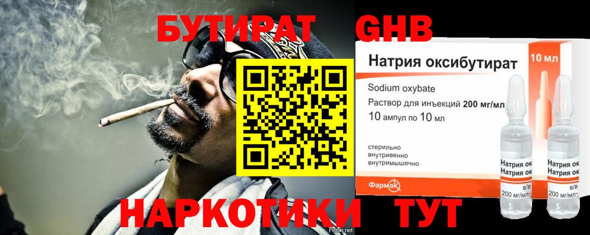 БУТИРАТ бутик Соликамск