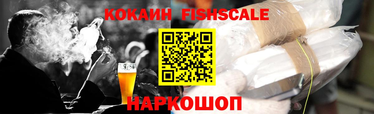COCAIN 97%  купить закладку  КОКАИН FishScale  Соликамск  Вход с VPN  Кокаин 