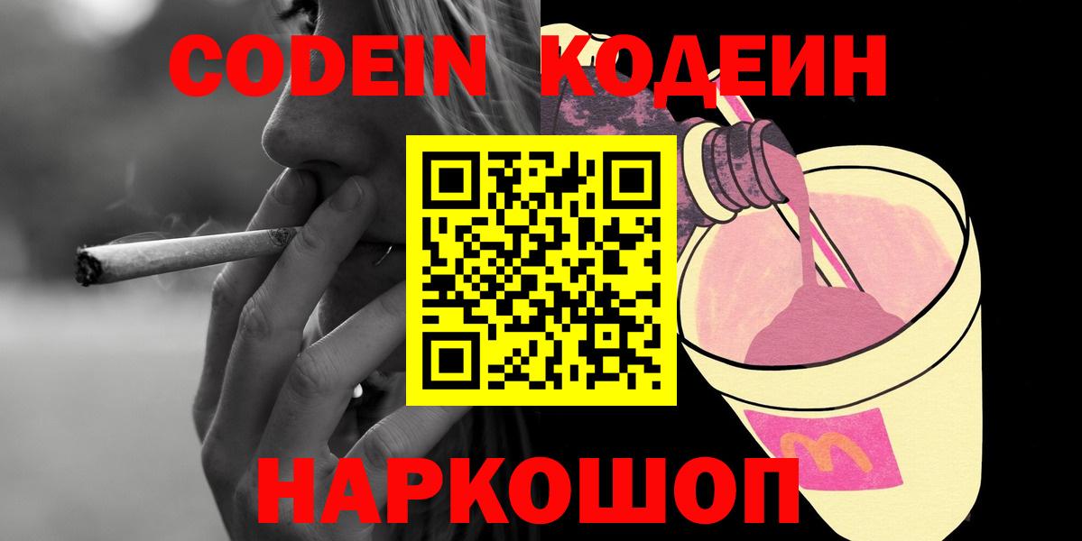 Соликамск  Codein напиток Lean (лин)  Вход с VPN 